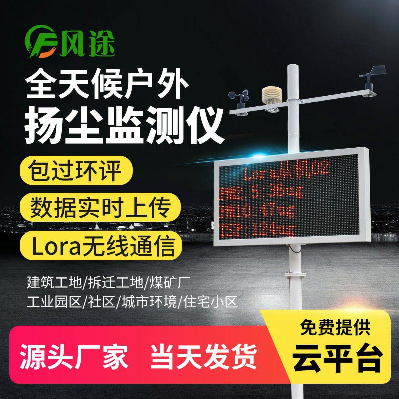 揚(yáng)塵在線(xiàn)監(jiān)測(cè)儀推薦廠(chǎng)商