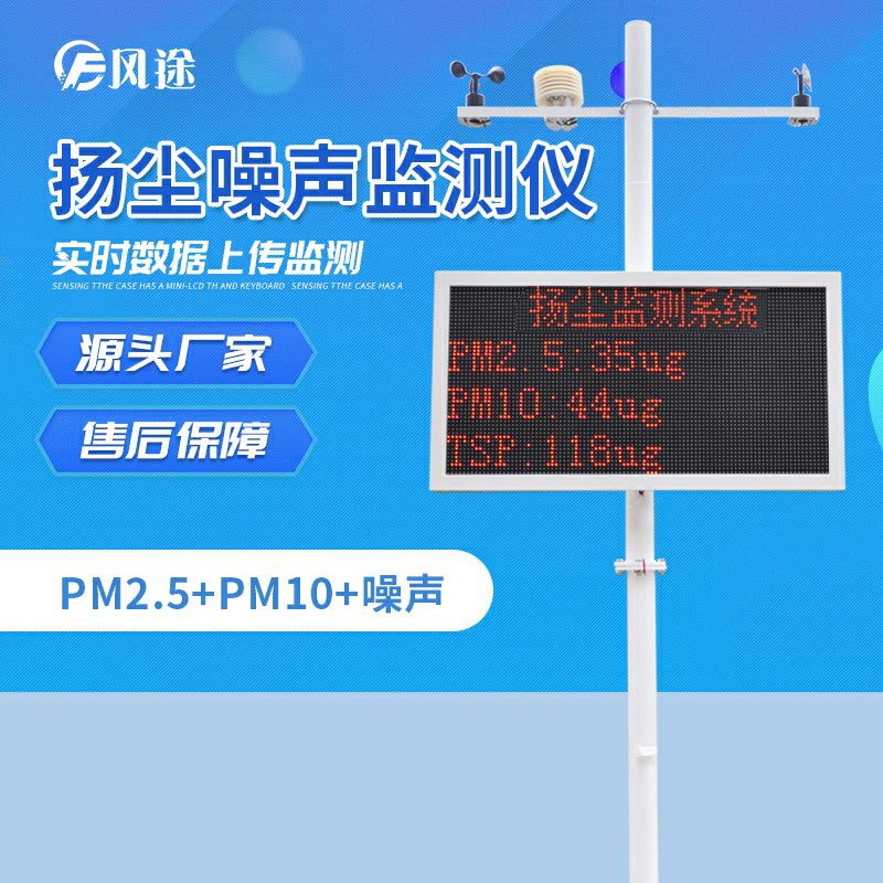 揚塵監(jiān)測系統(tǒng)超標自動聯(lián)動，省時省力！