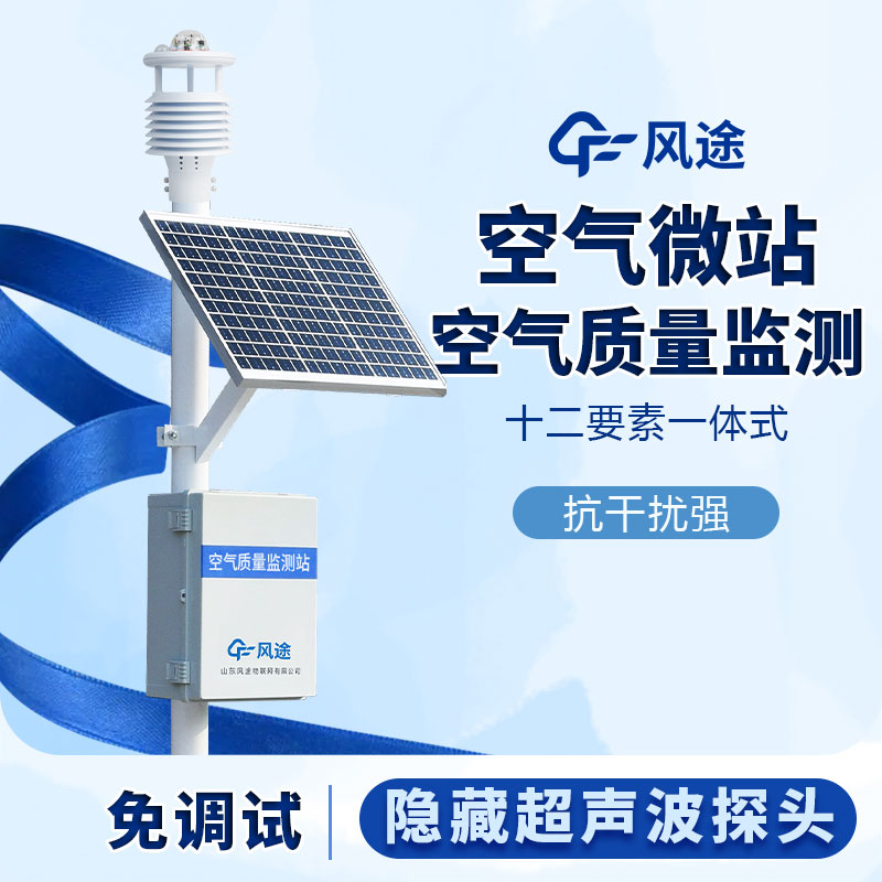 空氣質量監測站哪家好?推薦