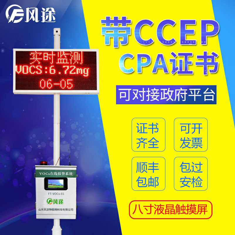 VOCS在線監(jiān)測報(bào)警系統(tǒng)，在線監(jiān)控VOC排放情況