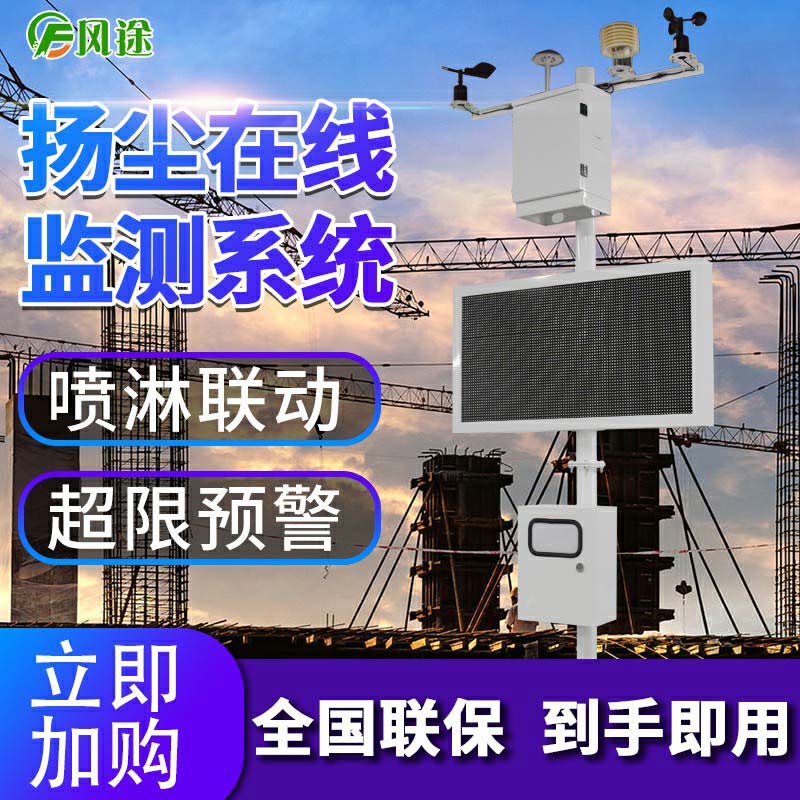 揚塵在線監測系統不下班,24小時“勞模”