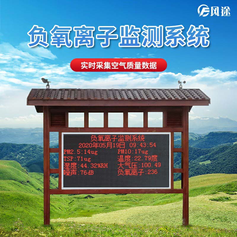 景區如何監測空氣維生素c負氧離子？