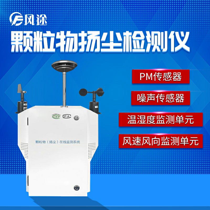 粉塵顆粒物在線監(jiān)測儀:礦區(qū)揚(yáng)塵的防控