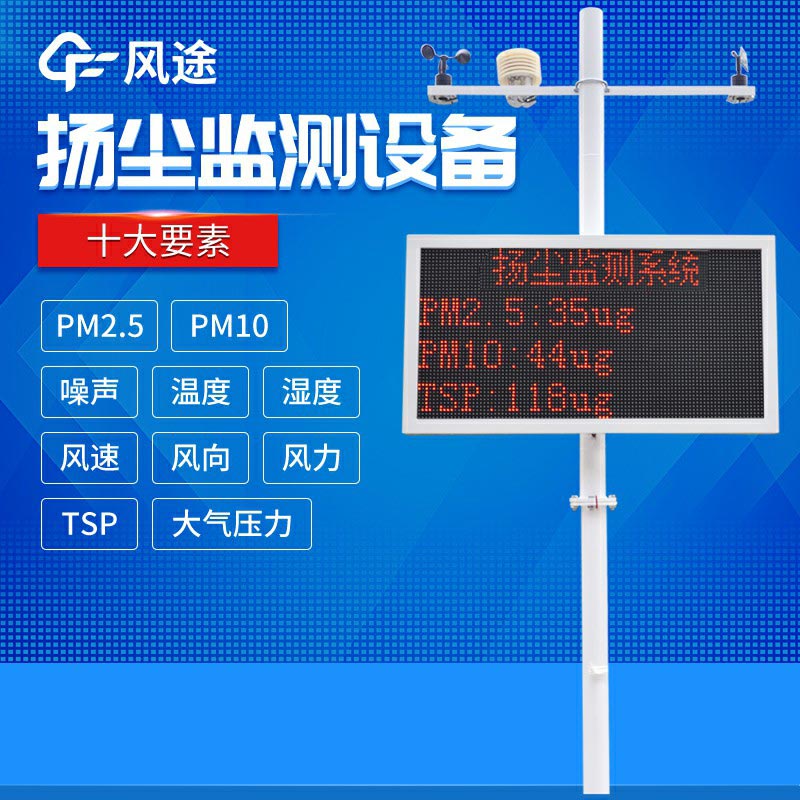 揚(yáng)塵監(jiān)測設(shè)備產(chǎn)品簡介、生產(chǎn)廠家