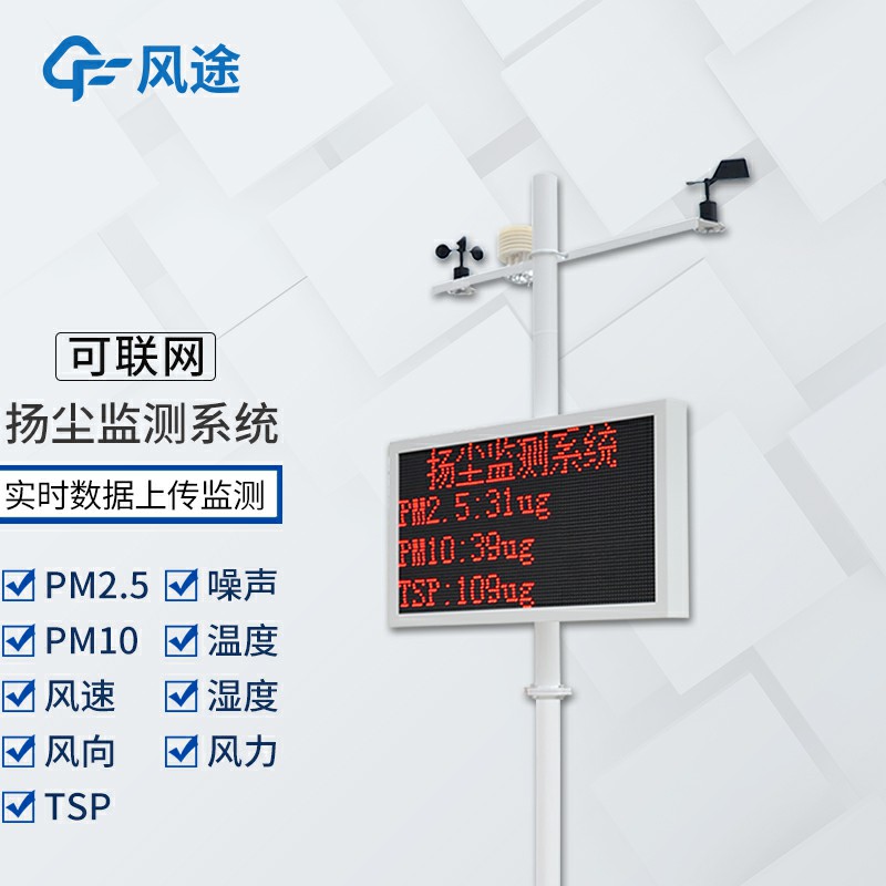 揚塵在線監(jiān)測儀是什么儀器?