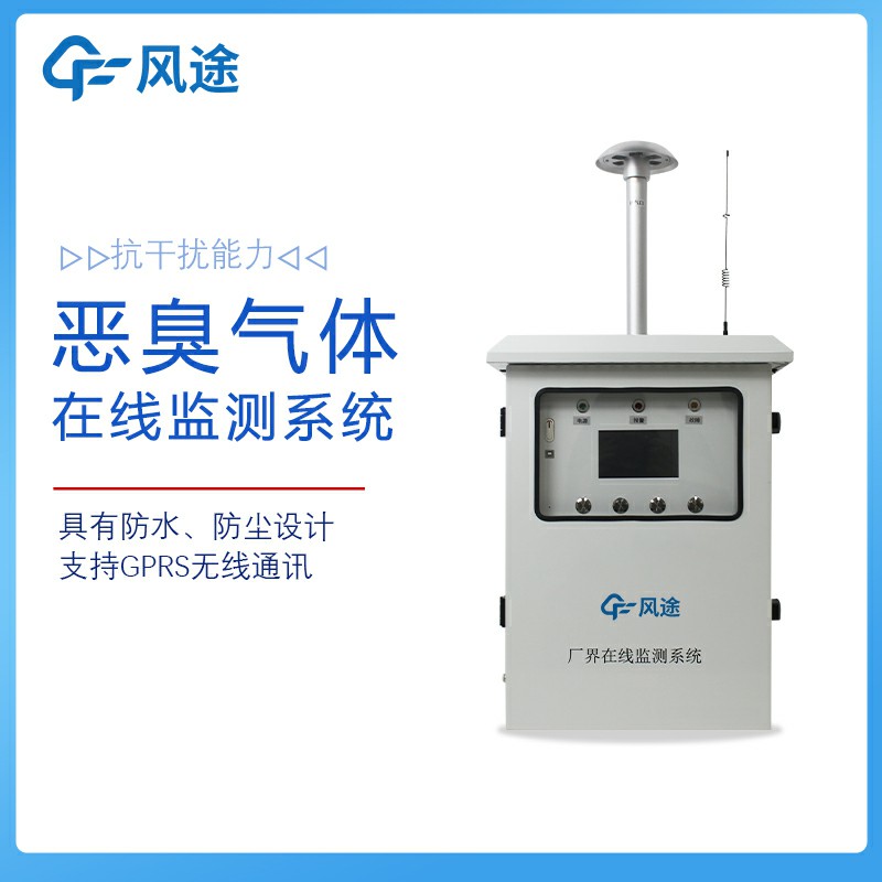 惡臭氣體在線監測系統FT-EC08好用嗎？