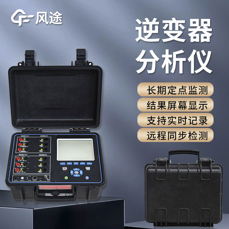 光伏電站現場效率分析儀是什么？