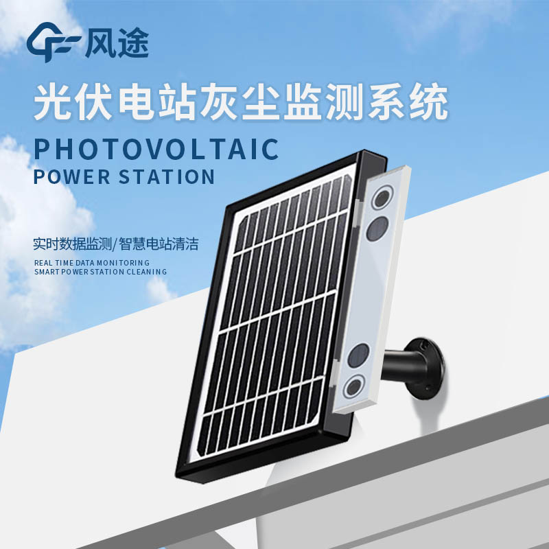 光伏組件積灰檢測系統是怎么工作的？