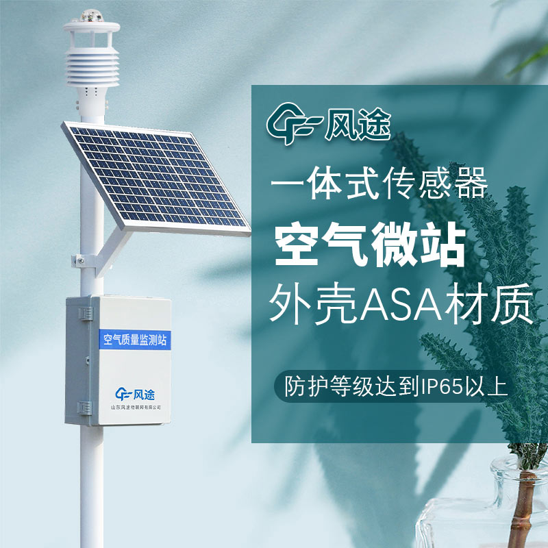 網格化空氣質量監測站，打通大氣污染治理的“最后一公里”